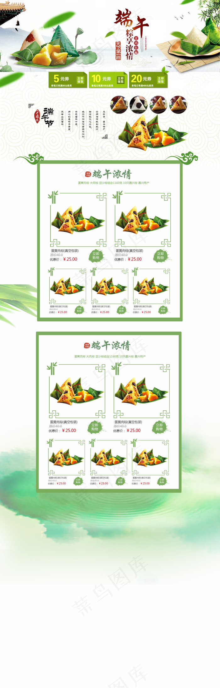 淘宝天猫京东端午节包粽子赛龙舟首页...