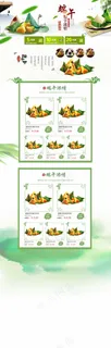 淘宝天猫京东端午节包粽子赛龙舟首页...