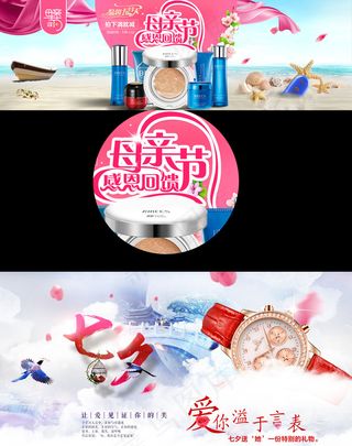 淘宝母亲节七夕节活动海报模板