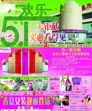 五一促销图片