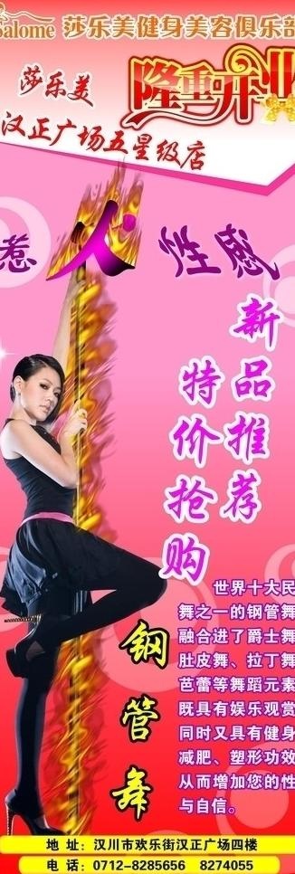 钢管舞图片cdr矢量模版下载
