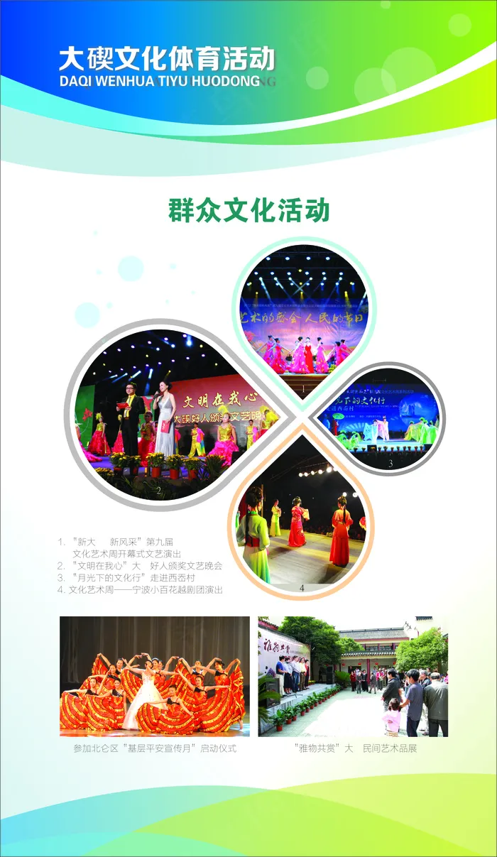 群众文化背景cdr矢量模版下载