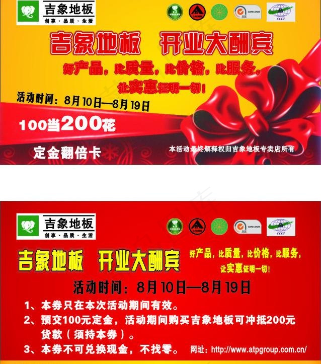 吉象地板图片cdr矢量模版下载