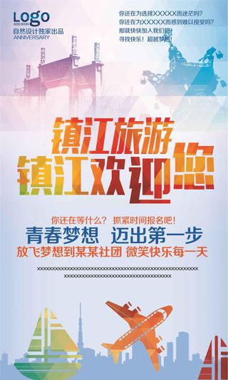 镇江旅游网镇江飞机网镇江美食网