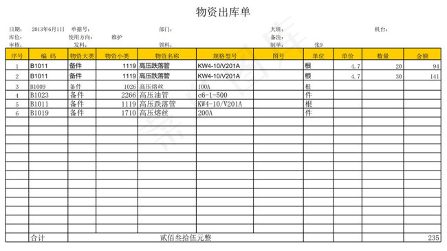 库存管理系统v1.5