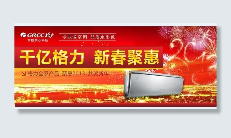 格力图片cdr矢量模版下载
