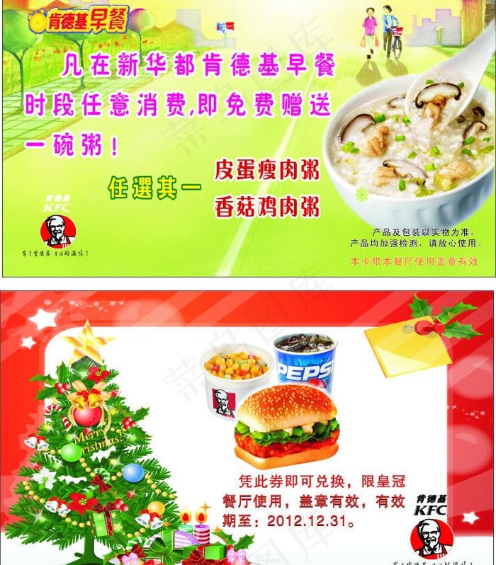 肯德基优惠券图片