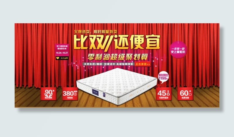 淘宝居家床上用品展销海报psd模版下载