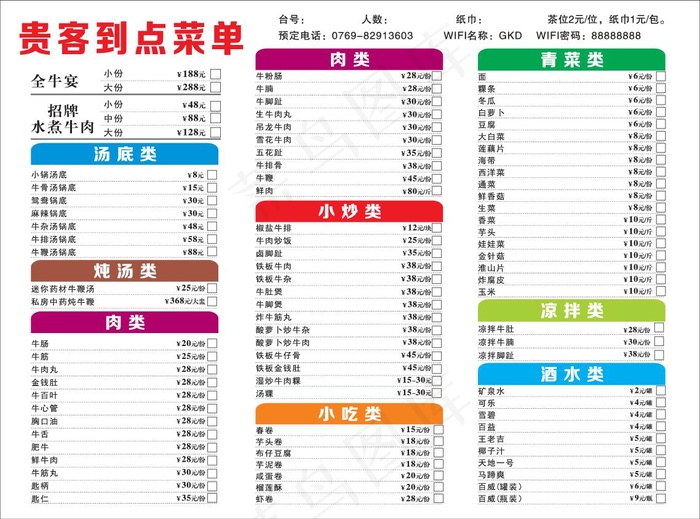 火锅点菜单设计_CDR素材下载-点菜单