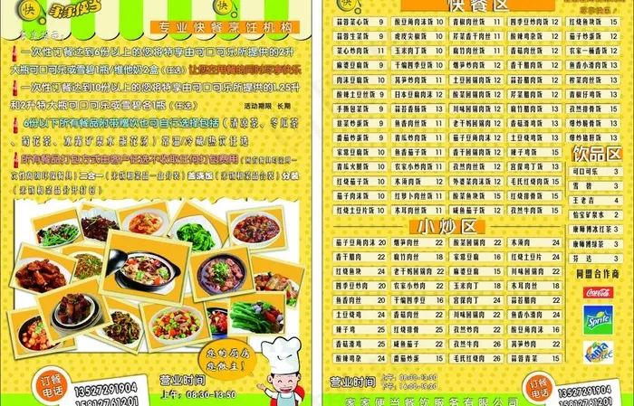 快餐宣传单cdr矢量模版下载