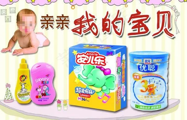 亲亲我的宝贝图片psd模版下载