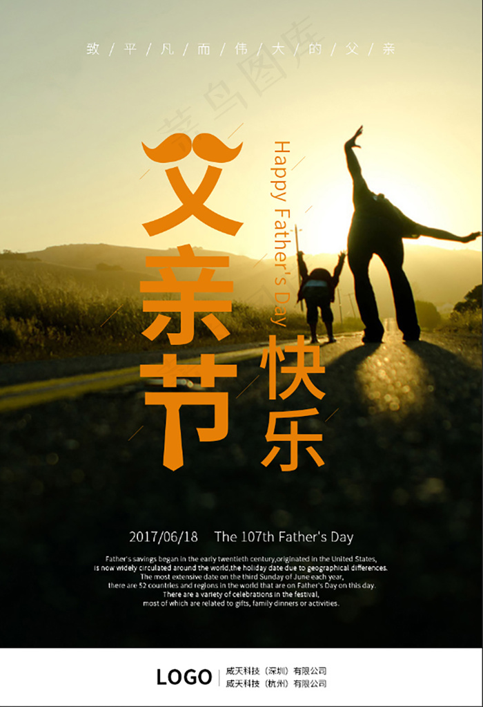 父亲节海报