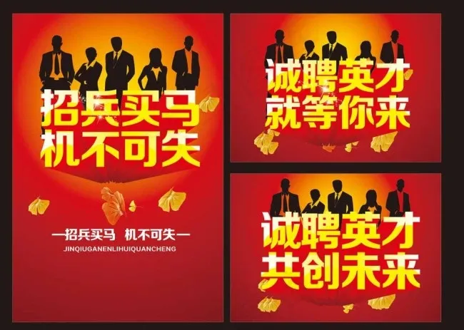 招聘矢量素材cdr矢量模版下载