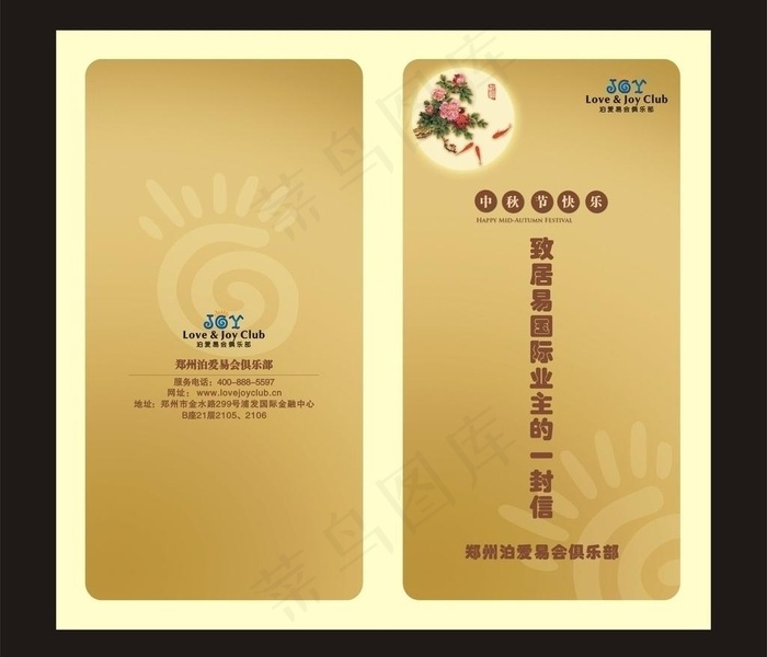 俱乐部中秋节折页图片cdr矢量模版下载