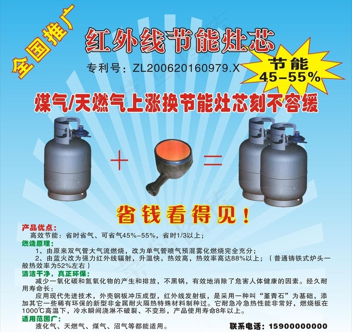 红外线节能灶图片cdr矢量模版下载