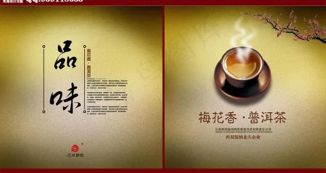 品味梅花香茶叶画册封面图片(5000X2500(DPI:72))psd模版下载
