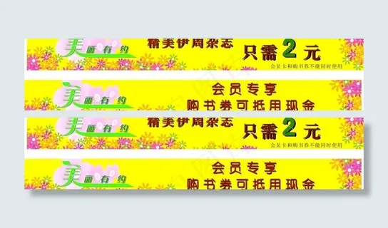 杂志会员专享图片