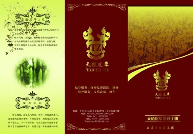 天植皮草宣传三折页PSD分层素材cdr矢量模版下载