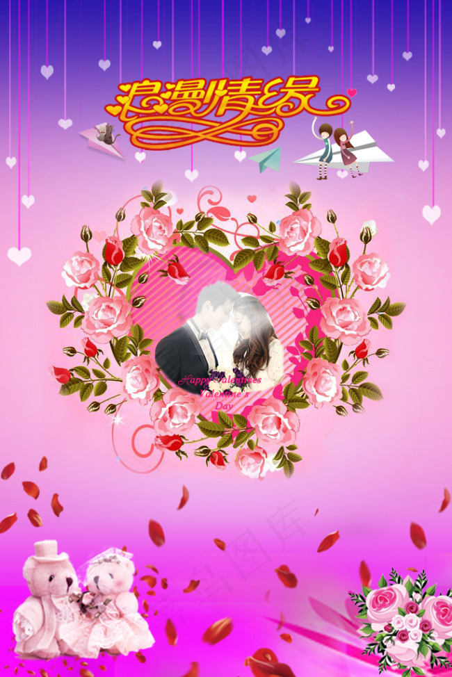 浪漫情人节海报免费下载