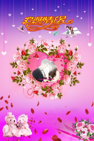 浪漫情人节海报免费下载