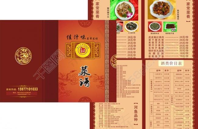 飞龙背景家常菜馆中餐图片cdr矢量模版下载