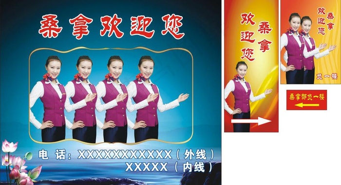 桑拿欢迎您图片cdr矢量模版下载