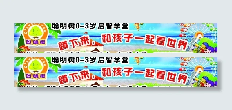 聪明树户外广告图片psd模版下载