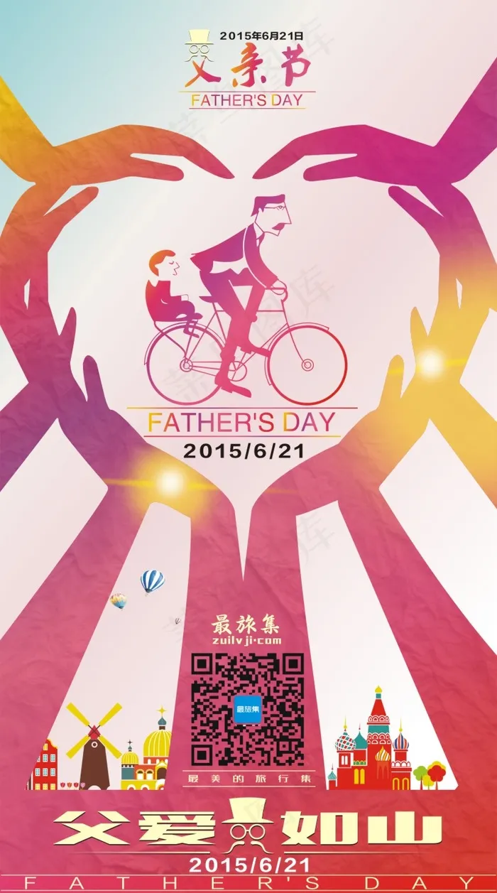父亲节海报图片cdr矢量模版下载