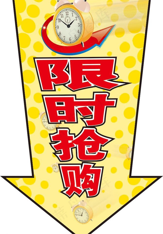 限时抢购图片cdr矢量模版下载