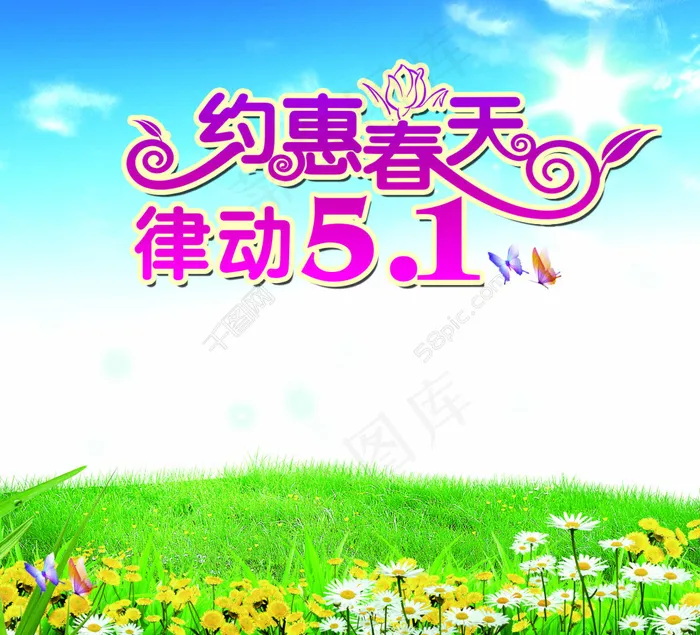 约惠春天(2161X1961(DPI:300))psd模版下载