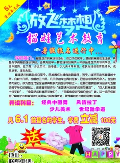 六一辅导班宣传单图片