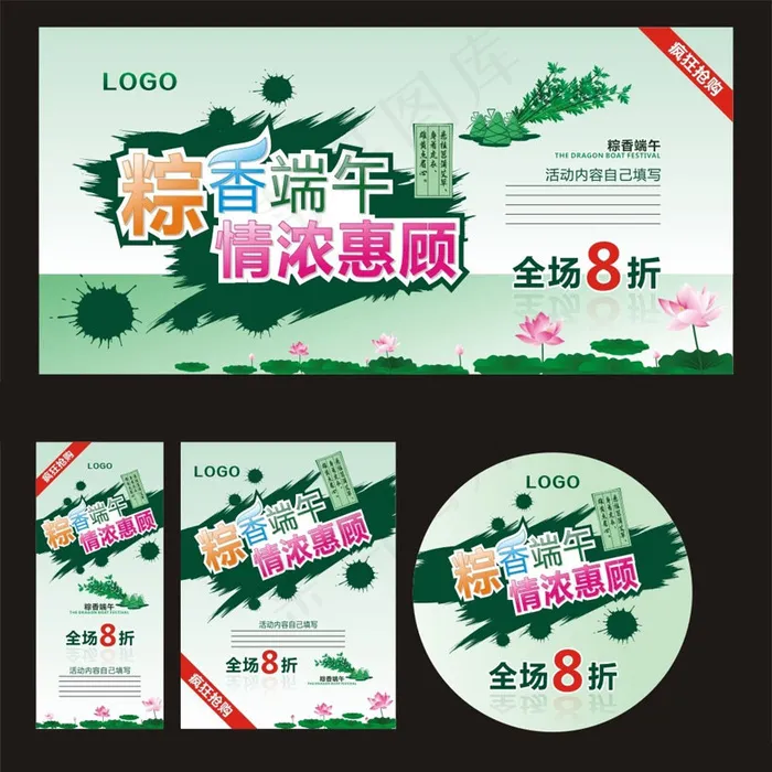 粽香端午促销海报设计矢量素材cdr矢量模版下载