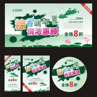 粽香端午促销海报设计矢量素材