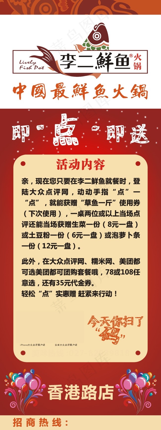 李二鲜鱼即点击送cdr矢量模版下载