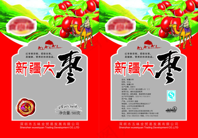 新疆大枣