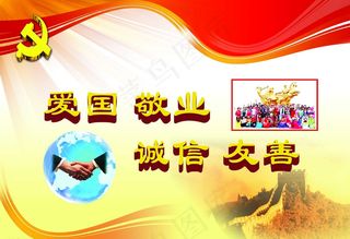 爱国敬业图片