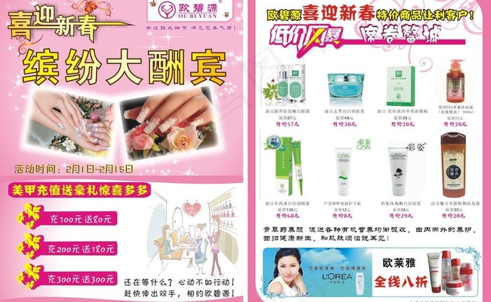 美容美甲传单图片cdr矢量模版下载