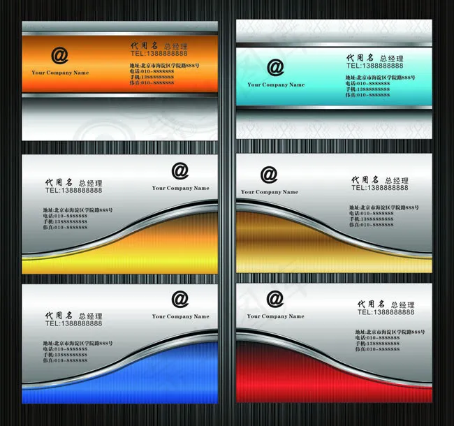 经典企业名片矢量素材(210X297)cdr矢量模版下载