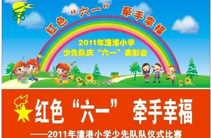 庆六一儿童节图片cdr矢量模版下载