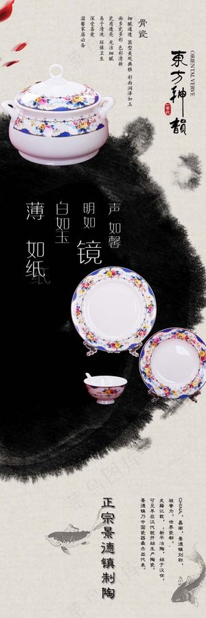 淘宝详情水墨风中国风骨瓷