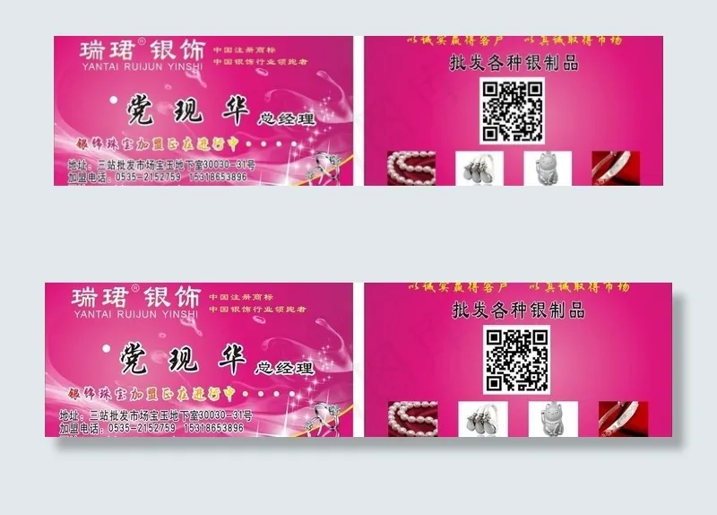 银饰店名片图片cdr矢量模版下载