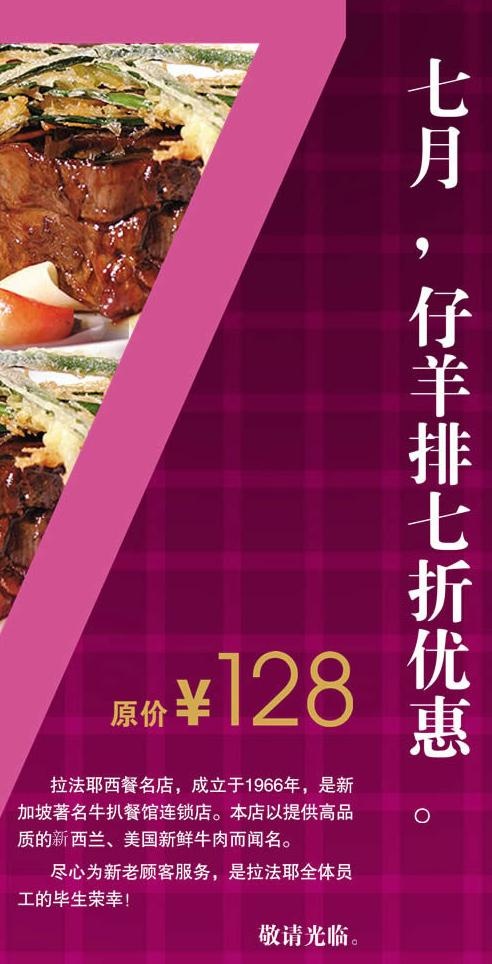 法国餐厅折扣促销模板PSD素材psd模版下载