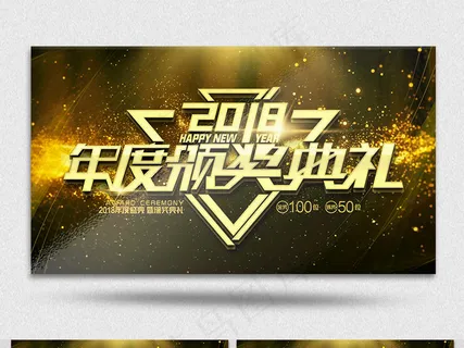 2018公司年度颁奖盛典大气粒子A...