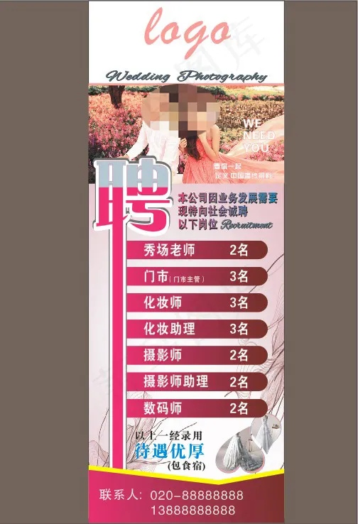 婚纱招聘展架cdr矢量模版下载