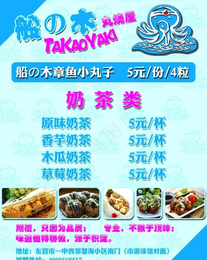 船木 烧烤 奶茶图片psd模版下载