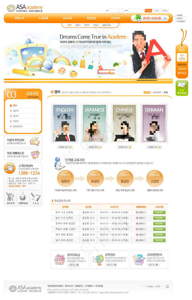 橙色个性教育网页psd模板psd模版下载