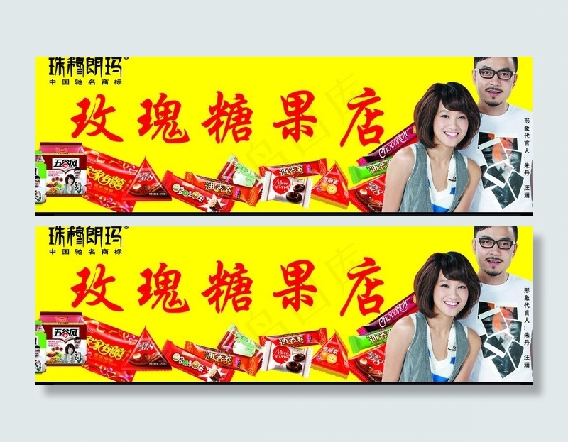 汪涵 朱丹图片(5175X1950(DPI:36))psd模版下载