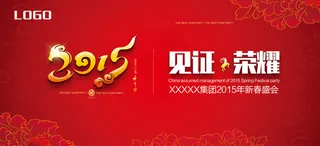 年会背景红.