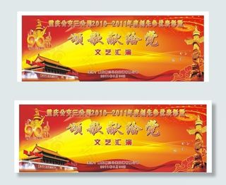 颂歌献给党 90周年