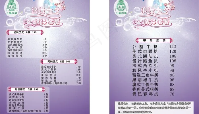 七夕上岛咖啡菜单图片cdr矢量模版下载